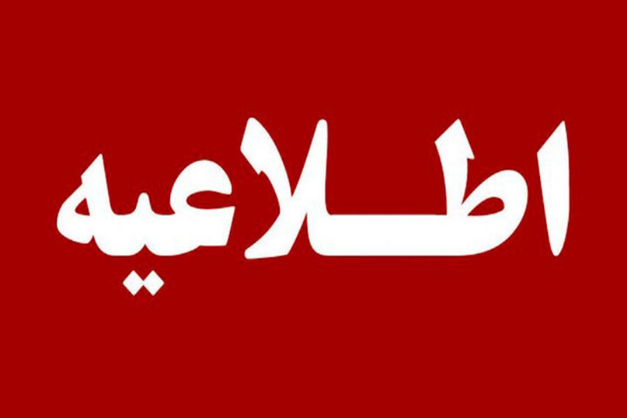 اعلام زمان انبارگردانی پایان سال ۱۴۰۴